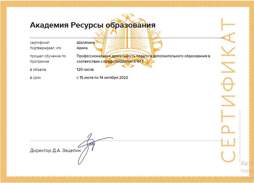 Актион сертификат 2022 гjpg